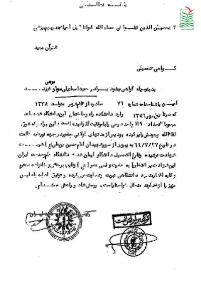 حمید اسماعیلی سوادکوهی