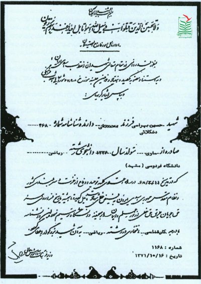 حسین بهرامی ولشکلایی