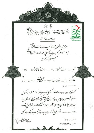 هوشنگ پورسعید