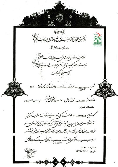 حسن تیری خطیر