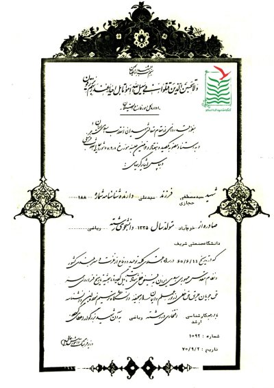 سید مصطفی حجازی