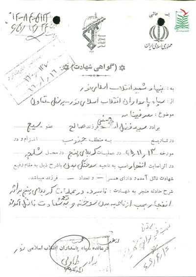 سیدفضل الله حسینی