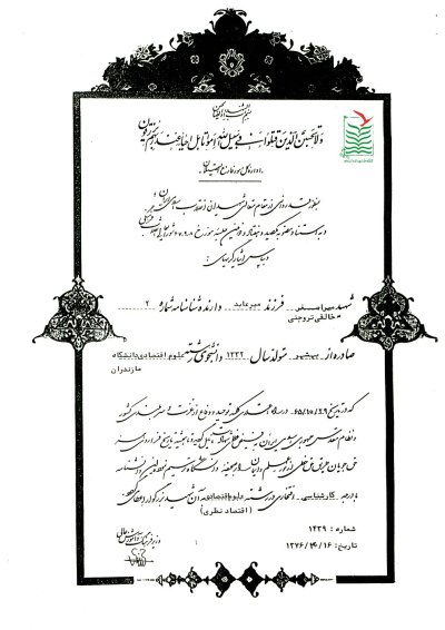 میراصغر خالقی تروجنی