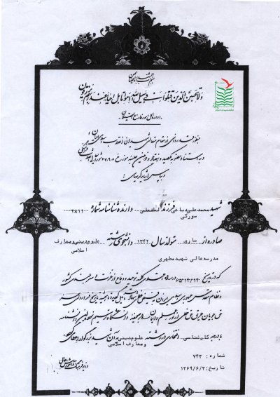 محمدعلی دباغی سورکی