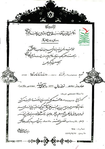 مسعود ربانی