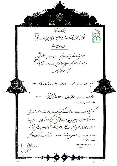 علی سپیدبر