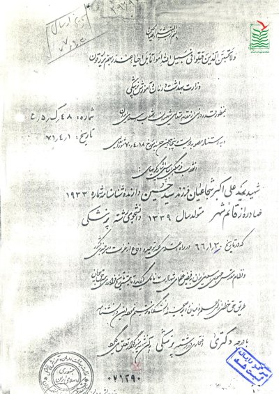 سیدعلی اکبر شجاعیان