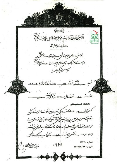 مسعود شعبان زاده