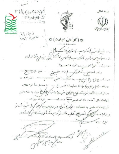 محمداسماعیل شکوری