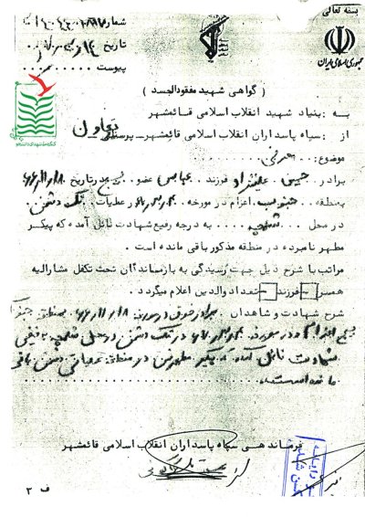 حسین علی نژاد المشیری