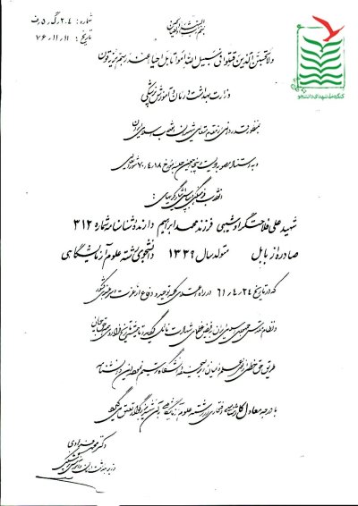 علی فلاحتگر اوشیبی