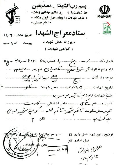 قربانعلی قاسمیان رکنی