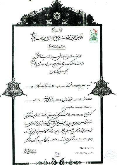 رمضان قلی پور روشن