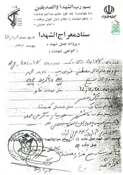 مصطفی قوی بنیه جویباری
