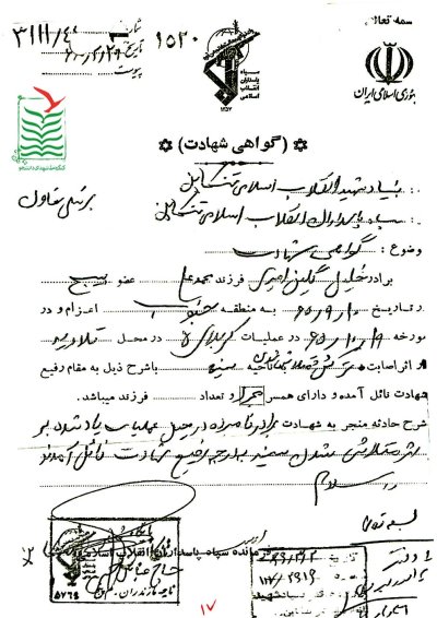 خلیل گلین امیری