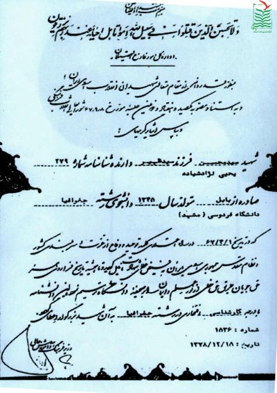 سیدمحسن یحیی نژاد شیاده