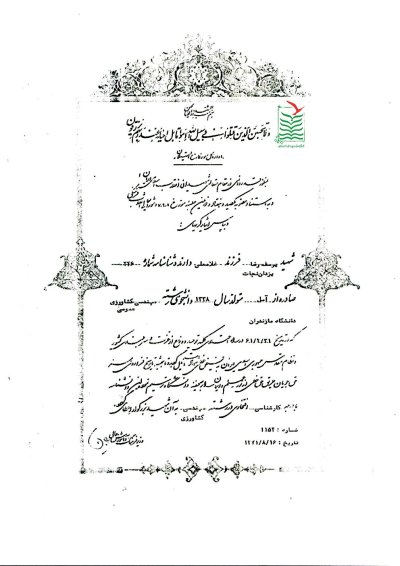 یوسف رضا یزدان نجات