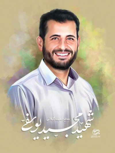 مجید یوسفی کینچاه