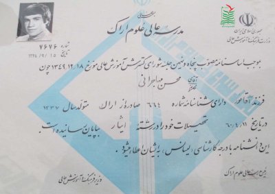 محسن مهاجرانی