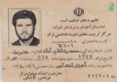 محمدرضا تاج آبادی فراهانی