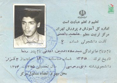 سیدعلاءالدین اجاقی