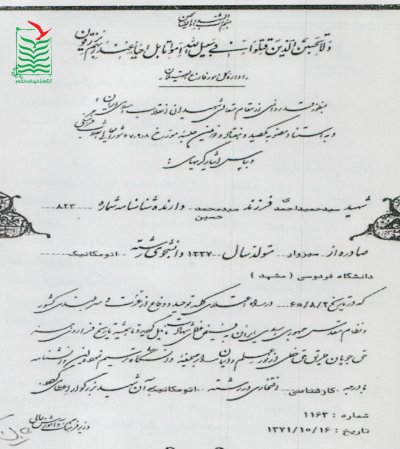 سیدحمید احمدی