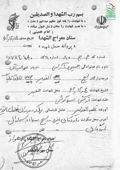 محمد حسین آرامی