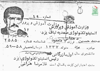 محمد حسین دهقانی فیروزآبادی