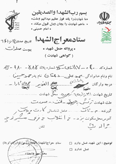 محمدعلی دهقان اشکذری