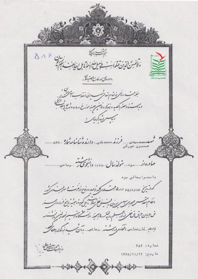 مهدی بصیری شورکی