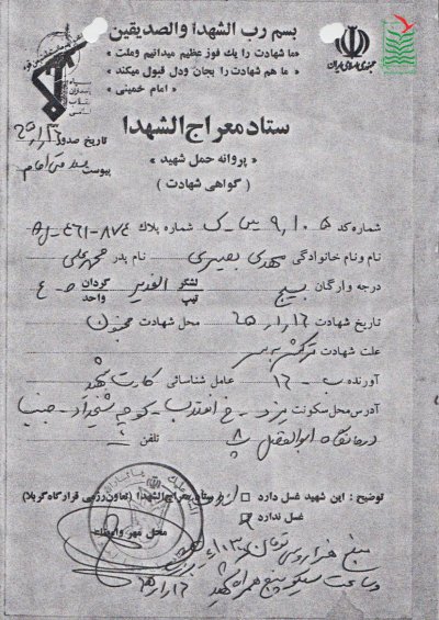 مهدی بصیری شورکی