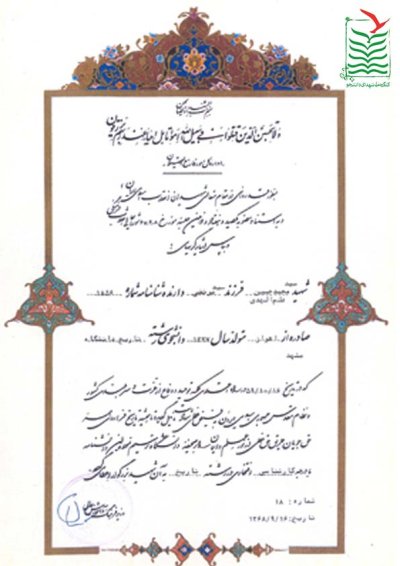 سیدمحمدحسین علم الهدی