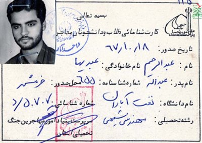 عبدالرحیم عبدیها