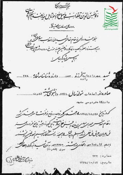 مهرداد(عبدالله) عابدین زاده