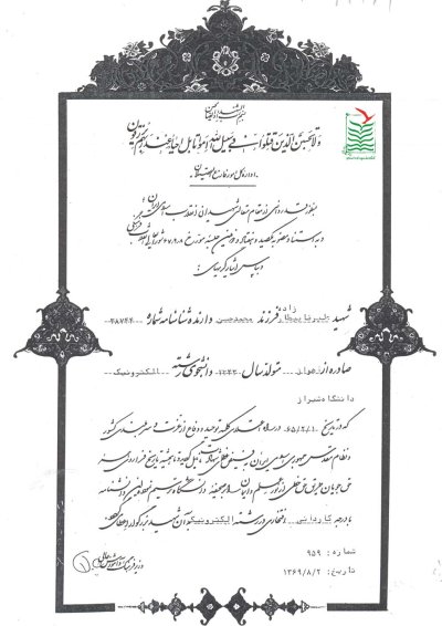 علیرضا بیطارزاده