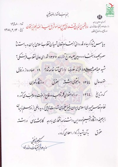 عبدالصمد بلبلی جولا