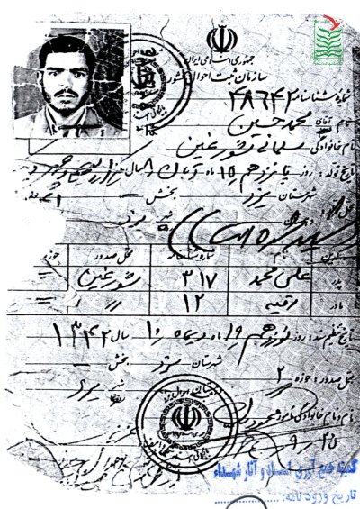 محمدحسین سلمانی شور غین