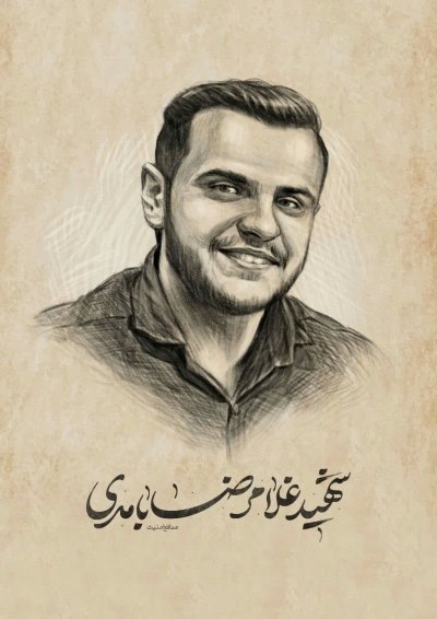 غلامرضا بامدی