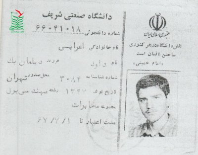 داوود اعرابی