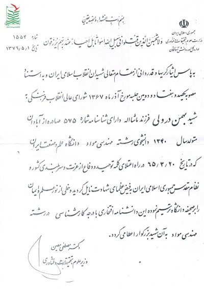 بهمن (محمدجواد) درولی