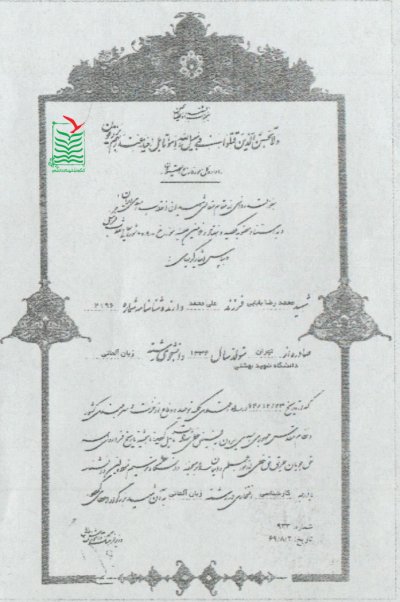 محمدرضا(حسین) بابایی