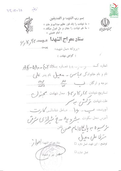 عباس معیل