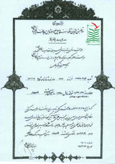 فرزاد نیکبخت