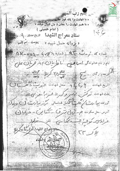 اسماعیل ناظریان