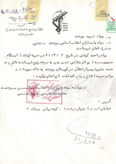 احمد کرمانی