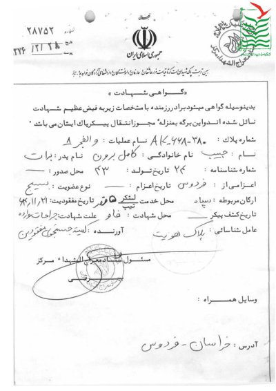 حبیب کامل برون