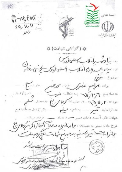 ابراهیم عنصری