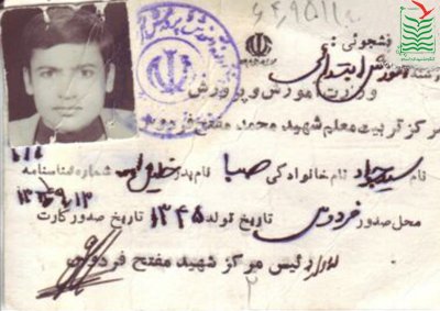 سیدجواد صبا