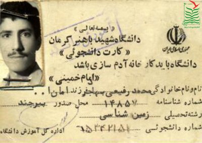 محمد رفیعی بهلجرد