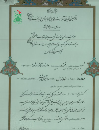 سیدمرتضی فیاض لاهیجانی